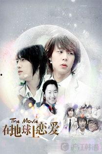 在地球上恋爱在线观看,揭秘在地球上恋爱在线观看之旅 第1张 在地球上恋爱在线观看,揭秘在地球上恋爱在线观看之旅 第1张